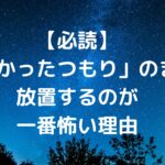 【必読】「わかったつもり」のまま放置するのが、一番怖い理由