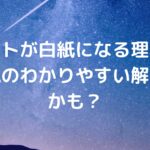 テストが白紙になる理由は「親のわかりやすい解説」かも？