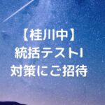『遊学館』の無料対策授業にご招待