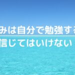 「夏休みは自分で勉強する」を信じてはいけない。親が知るべき現実