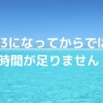「中3から本気を出せばいい」という考えは、今すぐやめてください
